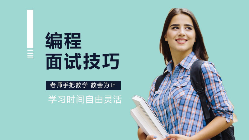 程序员求职通关指南：编程面试核心技巧深度解析