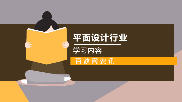平面设计入门必学：五大核心模块与实操技巧全解析