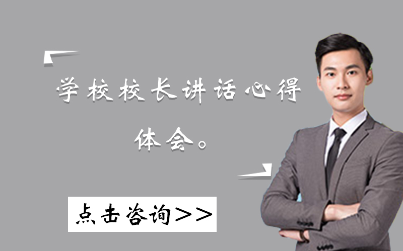 高震东治校理念启示录：两岸教育实践的传统与现代对话