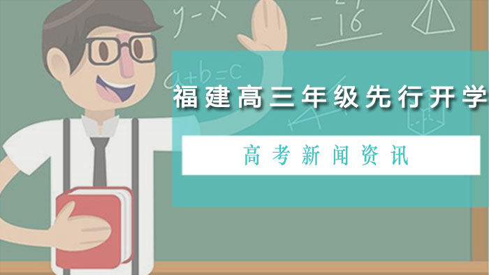 福建中小学开学分级推进方案全解析：重点学段安排与配合指南