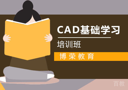 CAD基础学习