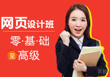 网页设计全能班