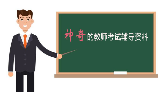 教师招聘备考关键：从命题逻辑到资料选择全解析