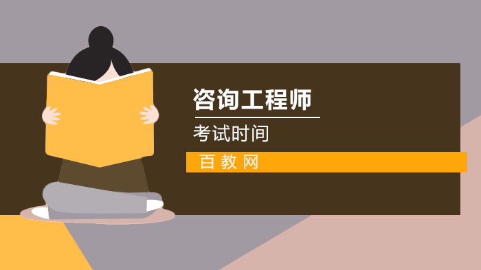 注册咨询工程师考试核心信息全解：科目设置、成绩管理与报考要点
