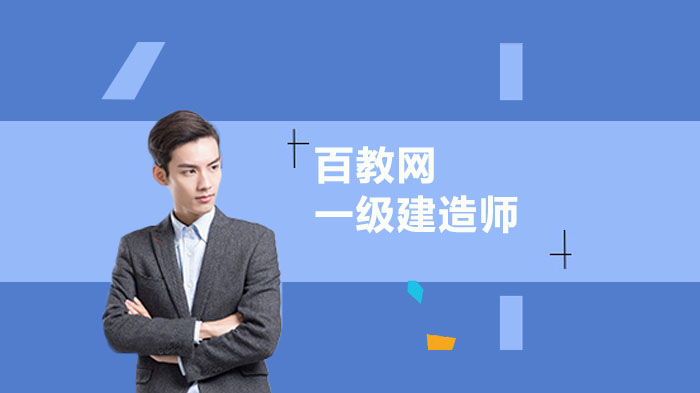 一级建造师实务考试高效备考指南：题型拆解与答题策略全解析