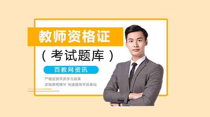 中小学教师资格证高频模拟试题深度解析（附实战应对策略）