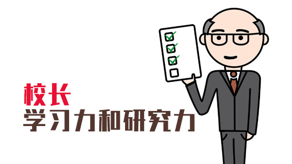 校长专业发展核心双引擎：学习力与研究力的实践路径