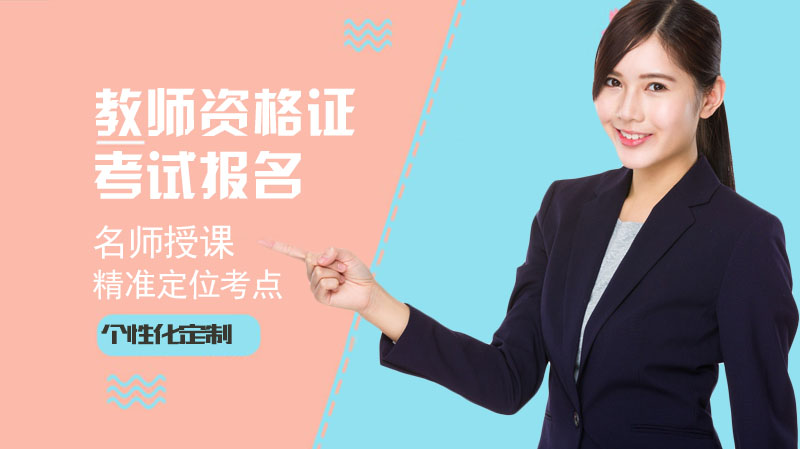 教师资格证考试全流程指南：时间安排与报名操作详解