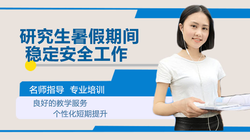研究生暑期安全管理与稳定工作实施指南