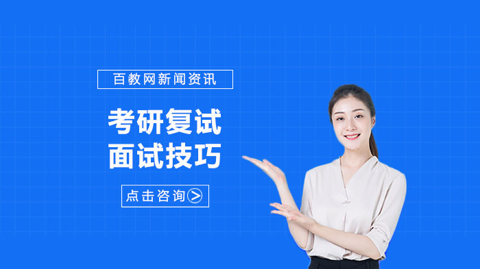 考研复试综合面试全流程高分策略详解