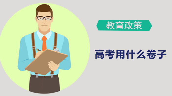 重庆高考用卷全解析：全国甲卷适用范围及卷别差异说明