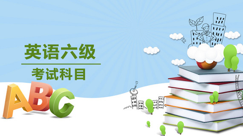 山东地区英语六级考试全流程解析：报考准备到考场应对实用指南