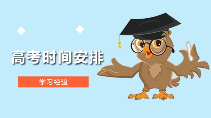 山东高考时间安排与备考要点全解析