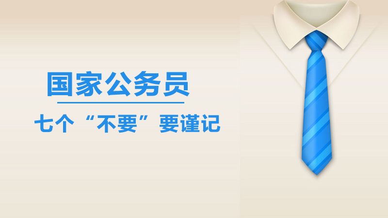 公务员面试通关必看：七大易踩雷区深度解析