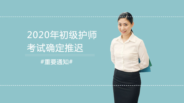 初级护师考试动态更新：时间调整与备考趋势全解析