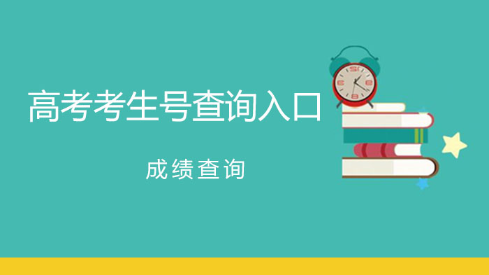 陕西高考考生号找回全攻略：官方渠道与操作详解