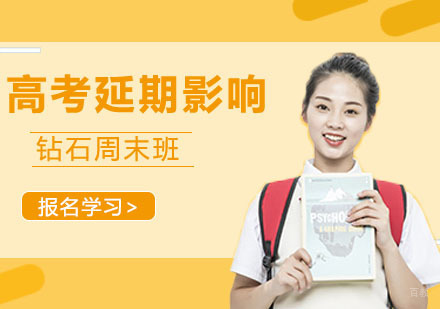 南京中小学辅导-高考延期已定形，那么分数线会降下来或难度降低吗