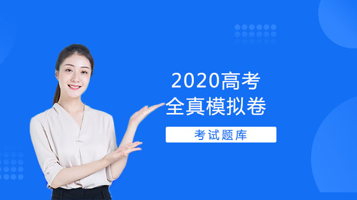 高考全学科综合能力检测卷（含核心考点解析）