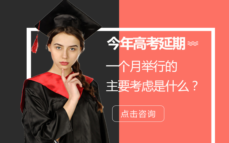 高考延期一个月的核心决策逻辑深度解读