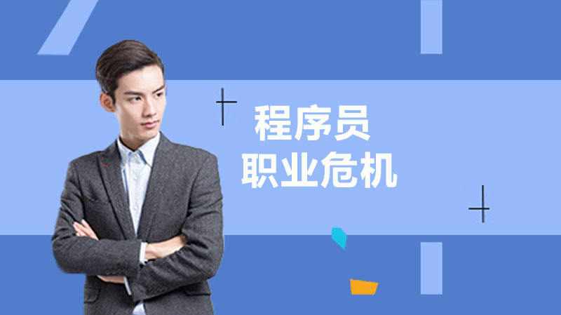 程序员职业发展突围指南：破解危机密码的「知己知彼」法则