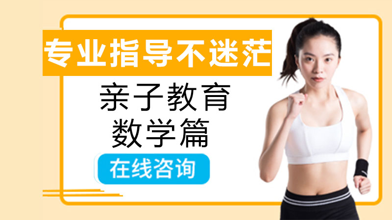 家长数学辅导难题新解：北大学霸带你用漫画打开数学兴趣之门