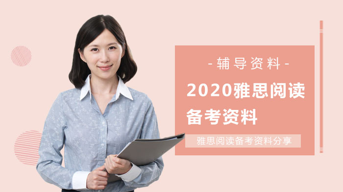 雅思阅读高效备考全流程解析：从认知到实战的提分指南