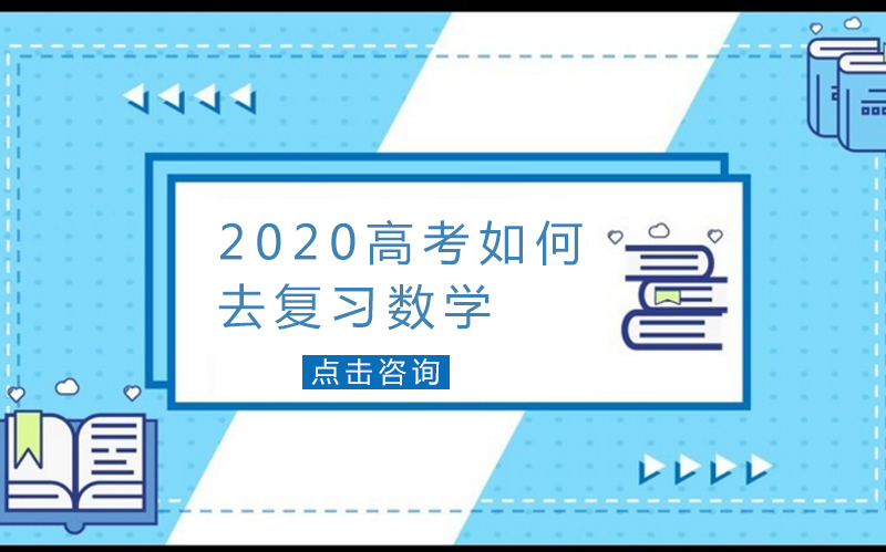 高考数学高效复习全攻略：从题型突破到实战提分技巧