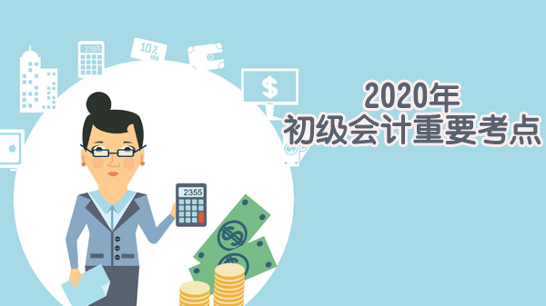 初级会计考试核心考点全梳理：经济法基础与实务重点指南