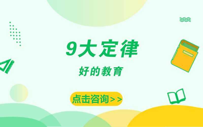 教育进阶必知：9个重塑成长的底层规律