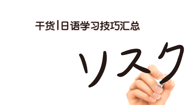 日语听说读能力进阶全攻略：从入门到实战的实用技巧解析