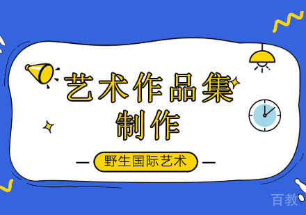 北京艺术留学机构的服务申请流程是什么样的?