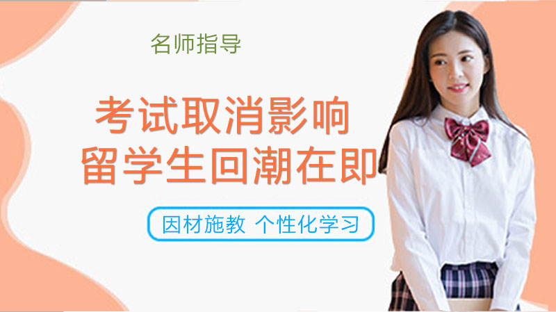 雅思托福考试调整下的留学动向：语言培训市场与家长选择的新观察