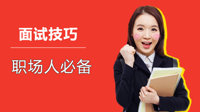 职场进阶必看：3个关键维度解析高效面试技巧
