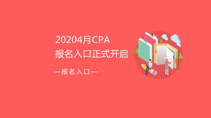 CPA考试报名全流程指南：电脑端操作详解与常见问题解答