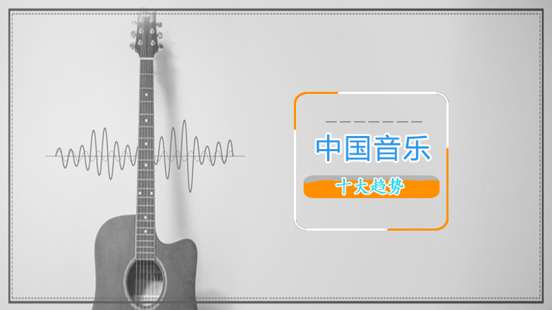 中国音乐产业发展核心趋势与行业革新方向全解析