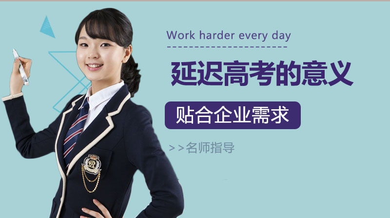 高考延期备考全攻略：心态自律时间三重法则助你突破瓶颈