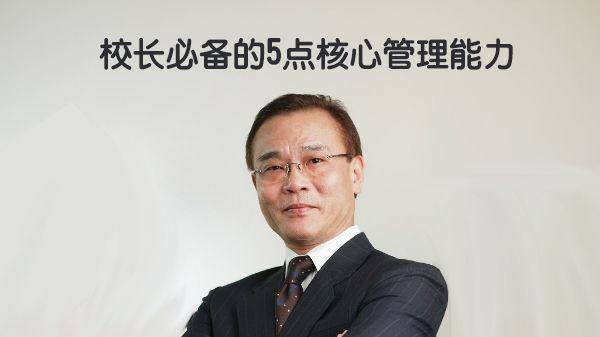 校长管理进阶：五大核心能力构建高效团队的实践路径