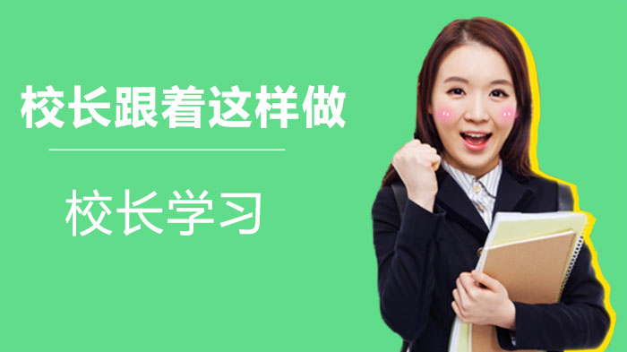 校区团队活力建设指南：校长激活团队激情的五大实践路径