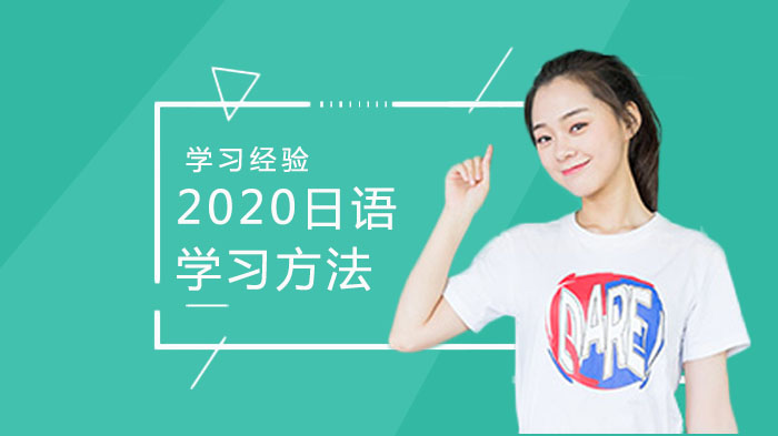 日语高效学习全攻略：从五十音入门到N1通关的实用方法与教材指南