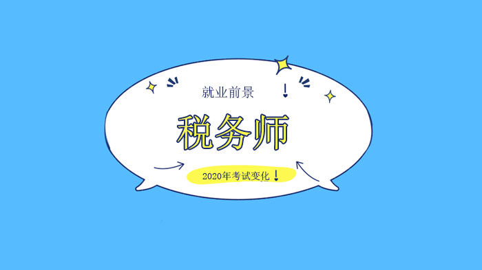 税务师考试核心变动解析：北京考生高效备考全攻略