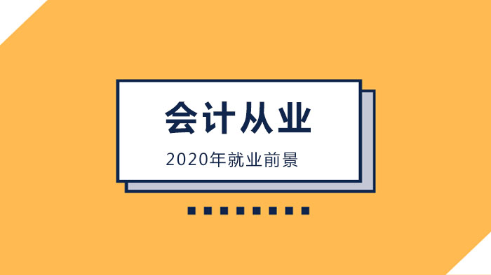 跨专业考会计全流程实录：从生物工程到中级会计的转型经验与机构选择