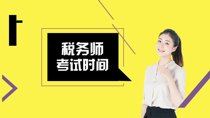 税务师考试全攻略：科目搭配指南、难度解析与证书价值深度解读
