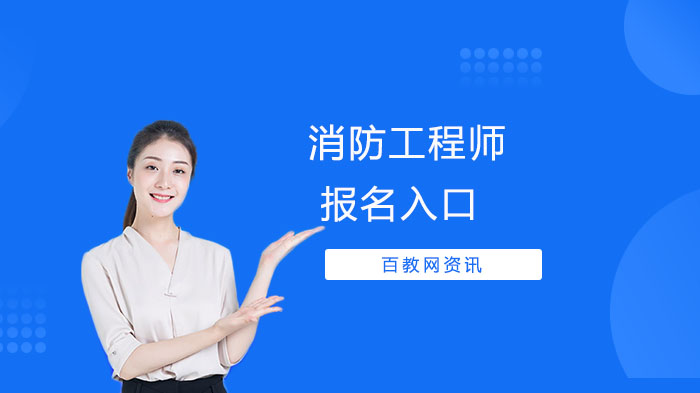一级消防工程师报考全流程指南：条件、时间与备考要点全解析