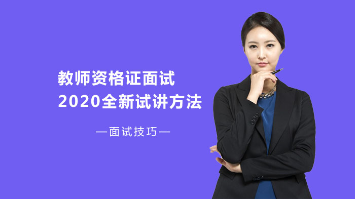 教师资格证面试试讲通关指南：学科选择到实战演练全解析