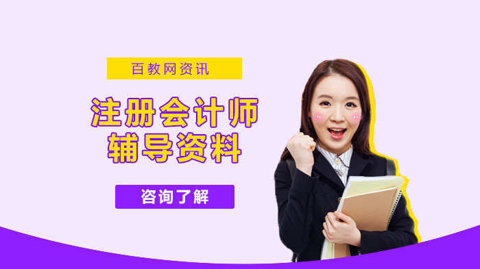 注册会计师新教材高效复习全解析：从基础搭建到冲刺提分的实用指南