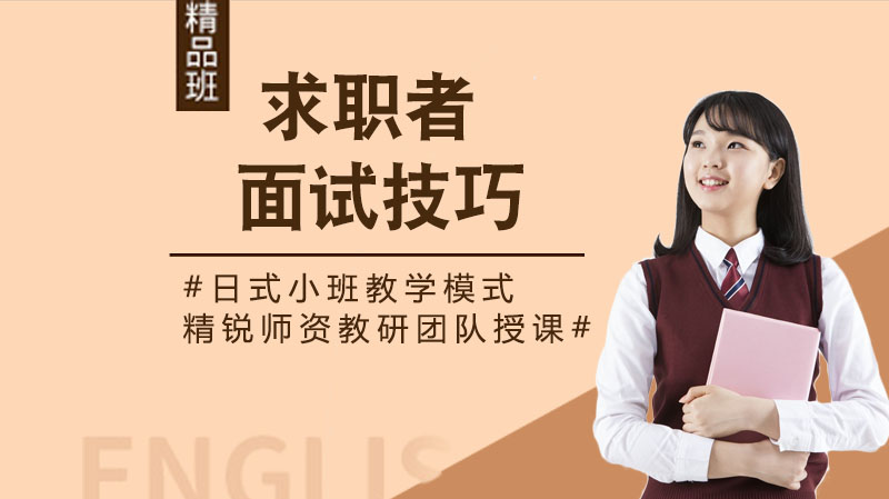 求职面试通关指南：从细节到策略的全流程优化技巧