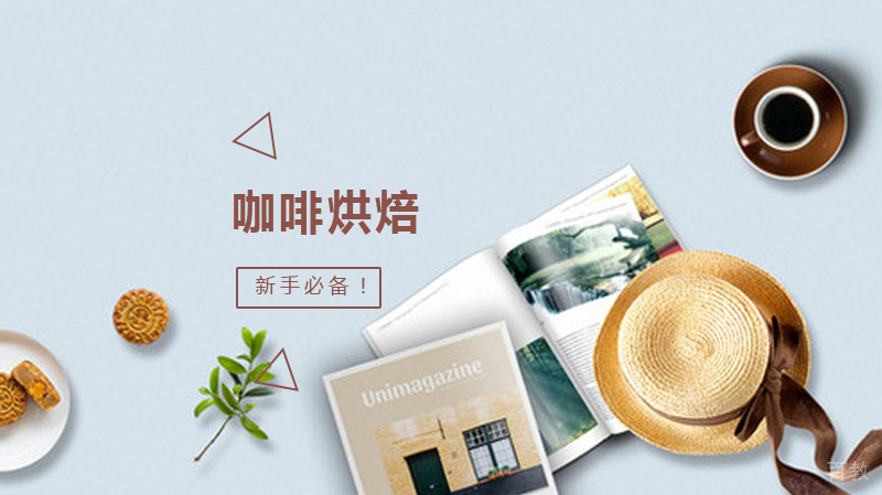 提高咖啡烘焙技术的6种方法