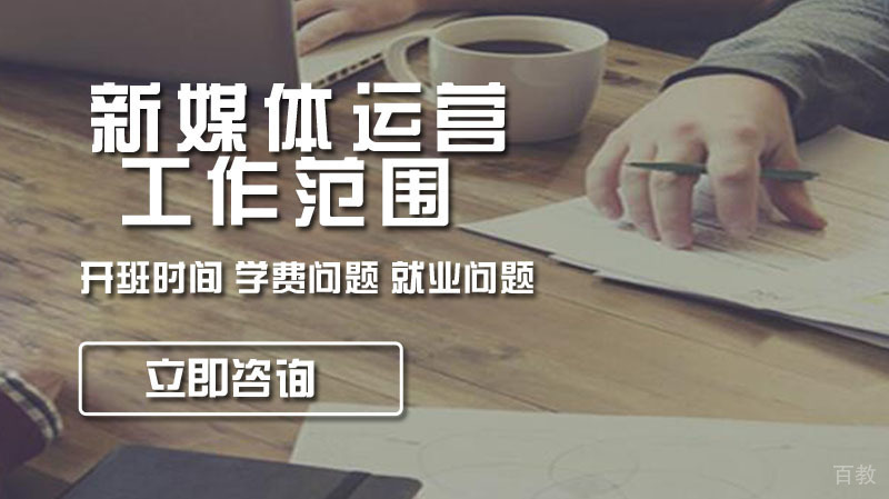 新媒体运营做什么