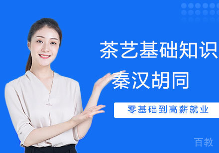 《茶艺师的基本知识学习》