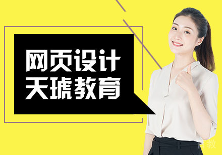 网页设计提高技巧
